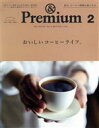 【中古】 ＆ Premium(2021年2月号) 月刊誌／マガジンハウス