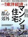 【中古】 週刊　東洋経済(2021　1／16
