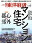 【中古】 週刊　東洋経済(2021　1／16) 週刊誌／東洋経済新報社