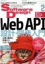 【中古】 Software Design(2021年2月号) 月刊誌／技術評論社