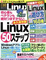 【中古】 日経Linux(2021年3月号) 隔月刊誌／日経BPマーケティング