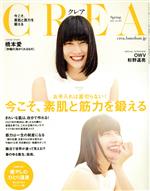 【中古】 CREA(vol．367　Spring　2021) 季刊誌／文藝春秋