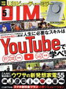 【中古】 DIME(5　MAY．　2021) 月刊誌／小学館