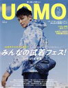 【中古】 UOMO(2021年5月号) 月刊誌／集英社