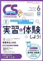 【中古】 Clinical　Study(6　2021　Vol．42) 月刊誌／メヂカルフレンド社