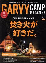 【中古】 GARVY(2021年6月号) 隔月刊誌／実業之日本社