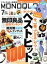 【中古】 MONOQLO(2021年7月号) 月刊誌／晋遊舎