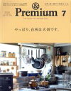 【中古】 ＆ Premium(2021年7月号) 月刊誌／マガジンハウス