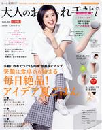 【中古】 大人のおしゃれ手帖(8　AUG．　2021) 月刊