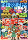 【中古】 子供の科学(2021年8月号) 月刊誌／誠文堂新光社