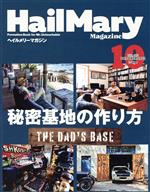  HailMary　Magazine(2021年10月号) 月刊誌／ヘイルメリーカンパニー