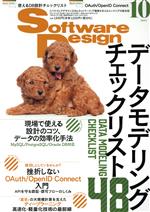 【中古】 Software　Design(2021年10月号) 