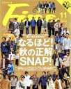【中古】 FINE(2021年11月号) 月刊誌／マガジンハウス