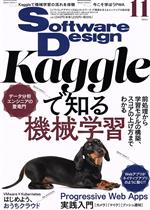 【中古】 Software　Design(2021年11月号) 