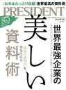 【中古】 PRESIDENT(2021.11.12号) 隔週刊誌/プレジデント社(編者)