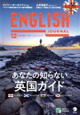 【中古】 ENGLISH JOURNAL(2021年12月号) 月刊誌/アルク