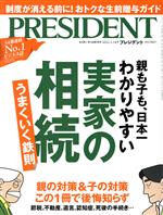 【中古】 PRESIDENT(2022．01．14号) 隔週刊誌／プレジデント社(編者)