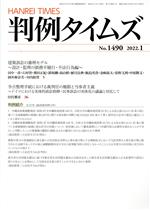 【中古】 判例タイムズ(No．1490　2022．1) 月刊誌／判例タイムズ社