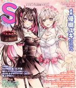 【中古】 SS(Vol．68　2022年3月号) 季刊誌／徳間書店