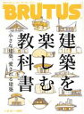 【中古】 BRUTUS(2022　2／15) 隔週刊誌／マガジンハウス