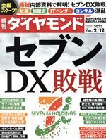 ダイヤモンド社販売会社/発売会社：ダイヤモンド社発売年月日：2022/02/07JAN：4910202420222