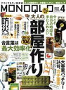 【中古】 MONOQLO(2022年4月号) 月刊誌／晋遊舎