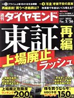 【中古】 週刊　ダイヤモンド(2022　