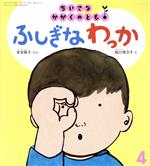 福音館書店販売会社/発売会社：福音館書店発売年月日：2022/03/03JAN：4910061050424