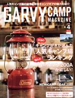 【中古】 GARVY(2022年4月号) 隔月刊誌／実業之日本社