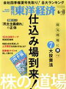 【中古】 週刊　東洋経済(2022　6／18