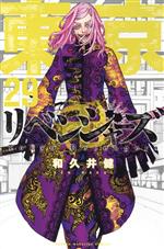 [중고] 도쿄 卍リベンジャーズ(29) 매거진 KC/와쿠이 켄(저자)