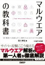 【中古】 マルウエアの教科書 “超”基礎から高度な手口/解析のはじめ方まで完全網羅/吉川孝志(著者)