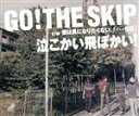 【中古】 泣こかい飛ぼかい！／GO！THE　SKIP