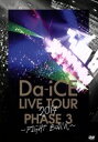 【中古】 Da−iCE　LIVE　TOUR　PHASE　3　…