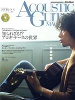 【中古】 ACOUSTIC　GUITAR　MAGAZINE(VOL．76　2018　SPRING) 季刊誌／リットーミュージック