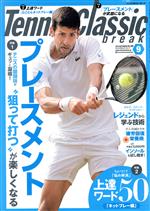 【中古】 Tennis　Classic　break(No．490　2019年9月号) 月刊誌／日本文化出版