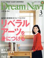 【中古】 Dream　Navi［ドリーム・ナビ］(3　March　2017) 月刊誌／ナガセ
