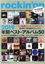 【中古】 rockin’on(2020年1月号) 月刊誌／ロッキング・オン