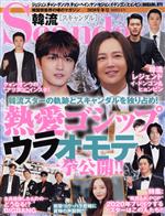 【中古】 韓流Scandal(2020年　冬号) 季刊誌／オークラ出版