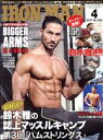 【中古】 IRONMAN(4　2017　No．322) 月刊