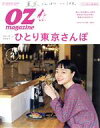 【中古】 OZmagazine(2　Feb．2020　No．574) 月刊誌／スターツ出版