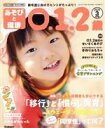 【中古】 あそびと環境0・1・2歳(2020年3月号) 月刊誌／学研プラス