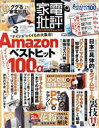 【中古】 家電批評(2020年3月号) 月刊誌/晋遊舎