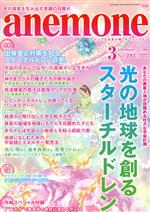 【中古】 anemone(3　2020　March　No．292) 月刊誌／ビオ・マガジン