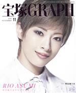 【中古】 宝塚GRAPH(11　NOVEMBER　2019) 月刊誌／宝塚クリエイティブアーツ