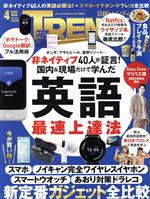 【中古】 日経　TRENDY(4　APRIL　2020) 月刊誌／日経BPマーケティング