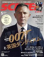 【中古】 SCREEN(2020年5月号) 月刊誌／ジャパンプリント