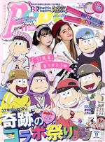 【中古】 Popteen（月刊　ポップティーン）(11　November　2017) 月刊誌／角川春樹事務所