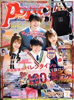 【中古】 Popteen（月刊　ポップティーン）(3　March　2019) 月刊誌／角川春樹事務所