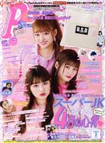 【中古】 Popteen（月刊　ポップティーン）(5　May　2019) 月刊誌／角川春樹事務所